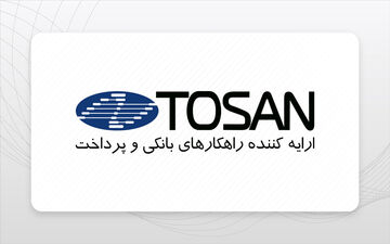 نقش فروش  نرم افزار در افزایش درآمد «توسن»