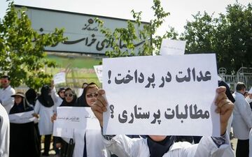 انباشت نگران کننده مطالبات پرستاران / کمبود پرستار با وعده‌هایی که عملی نمی‌شود