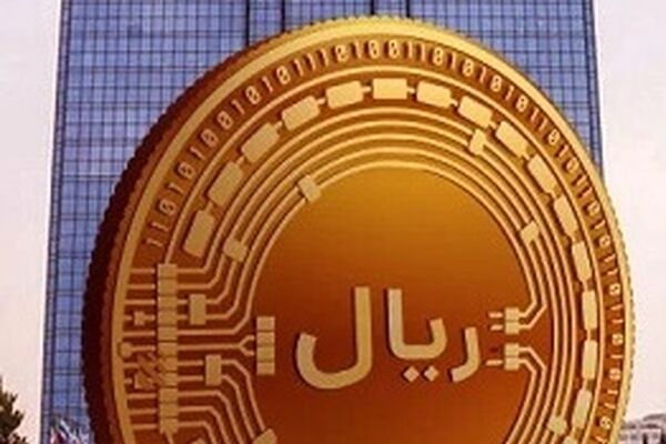 صفر تا صد «رمز ارز» بانک مرکزی