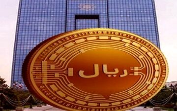 صفر تا صد «رمز ارز» بانک مرکزی