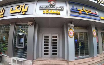 پرداخت الکترونیک پاسارگاد 30 تومان سود داد