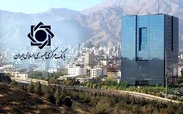 اعلام آخرین مهلت ثبت نام آزمون استخدامی بانک مرکزی