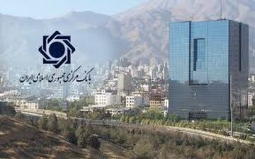 اعلام آخرین مهلت ثبت نام آزمون استخدامی بانک مرکزی