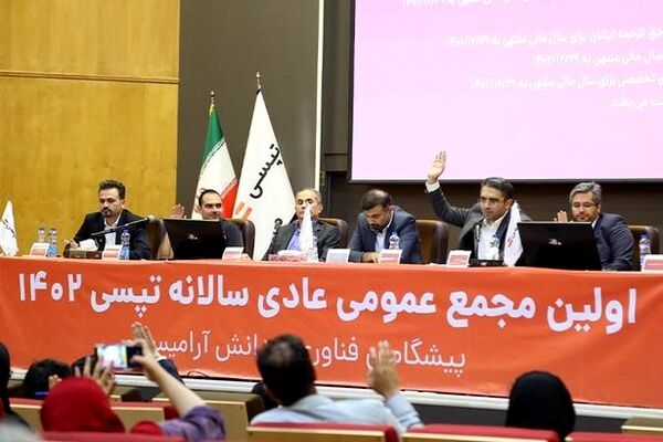 برگزاری اولین مجمع تپسی؛ تقسیم سود 3 تومانی