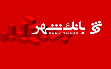 سود 3/5 هزار میلیاردی بانک شهر در سال جاری