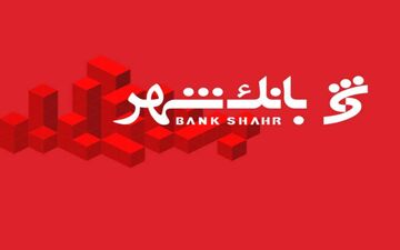 وام قرض الحسنه بانک شهر
