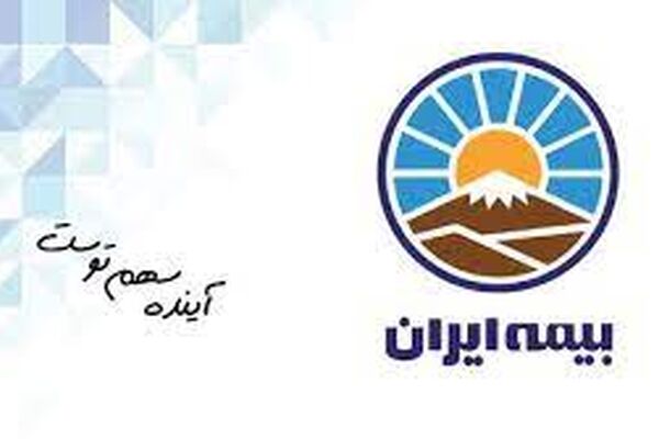 افشای اطلاعات مالی بیمه ایران