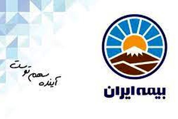 صدور بیش از ۴۸‌هزار میلیارد تومان حق بیمه از سوی بیمه ایران در یکسال