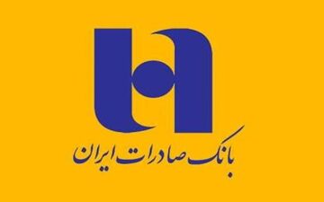 رقم سود پرداختی 6 ماهه بانک صادرات به سهامداران