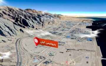 حمایت هلدینگ پارسیان از طرح پتروشیمی کیان
