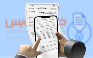 ثبت نیم میلیون قرارداد اجاره در سامانه خودنویس/ کسب و کار مشاوران املاک در خطر است؟