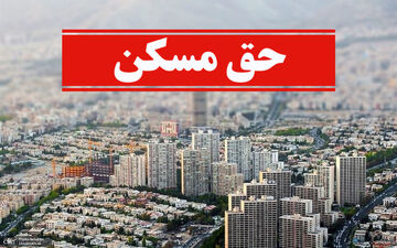 خبر فوری درباره حقوق کارگران/ اعلام رقم دقیق حق مسکن کارگران