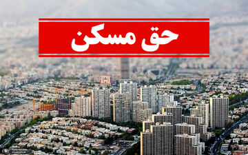 خبر فوری درباره حقوق کارگران/ اعلام رقم دقیق حق مسکن کارگران