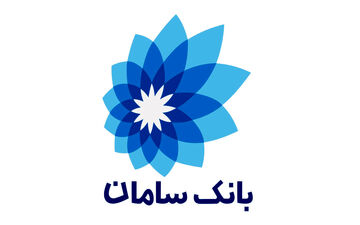  50 درصد پورتفوی اعتباری بانک سامان به حوزه تولید اختصای یافت
