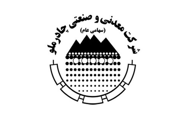 ۱۹ طرح چادرملو در انتظار تامین مالی