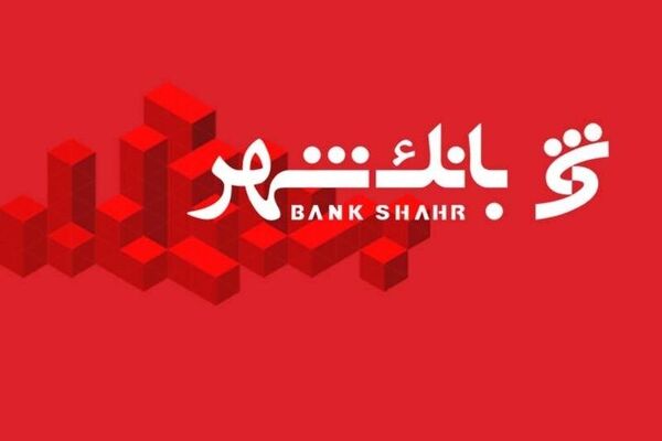 اعلام اولویت راهبردی بانک شهر