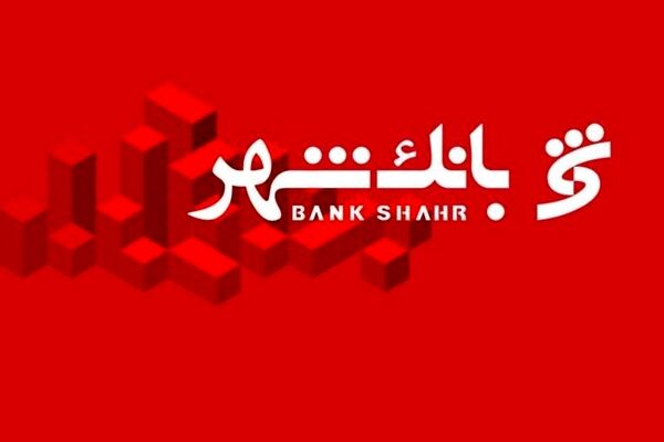 اعلام اولویت راهبردی بانک شهر