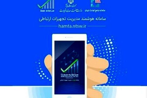 گوشی‌های جامانده در طرح ریجستری چطور فعال می‌شوند؟