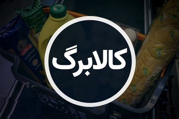 تامین بودجه کامل مرحله چهارم طرح کالابرگ الکترونیک