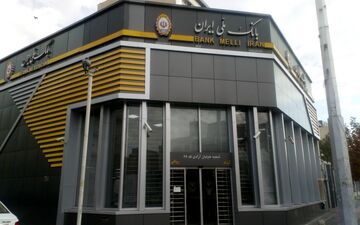 وام 500 میلیونی بانک ملی در قالب طرح ویژه «مروارید»
