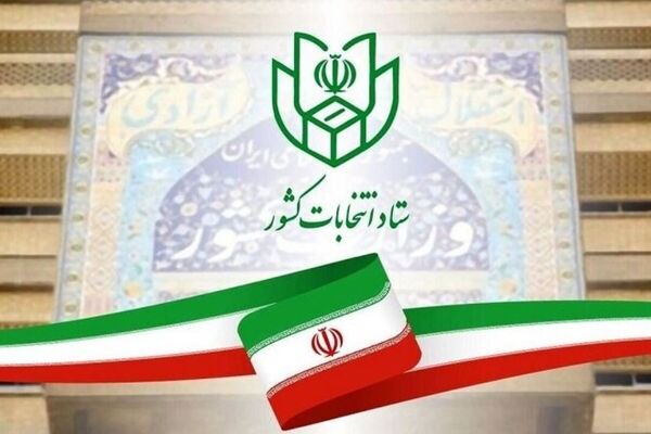 ثبت‌نام ۵۹ نفر در انتخابات قطعی شد/مهلت ثبت‌نام تمدید می‌شود؟