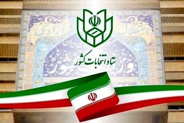 ثبت‌نام ۵۹ نفر در انتخابات قطعی شد/مهلت ثبت‌نام تمدید می‌شود؟