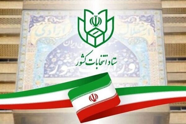 ثبت‌نام ۵۹ نفر در انتخابات قطعی شد/مهلت ثبت‌نام تمدید می‌شود؟