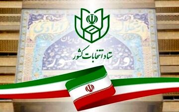 ثبت‌نام ۵۹ نفر در انتخابات قطعی شد/مهلت ثبت‌نام تمدید می‌شود؟