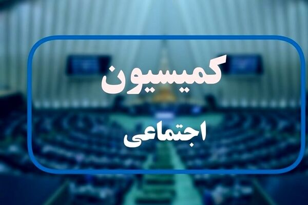 روند اصلاح ماده 41 قانون کار در مجلس +جزییات