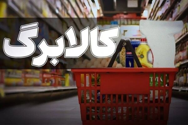 خبر مهم برای جاماندگان کالابرگ/ایجاد فرصت دوباره برای ثبت‌نام+جزییات