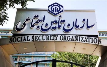 نرخ پرداخت حق بیمه تامین اجتماعی اعلام شد