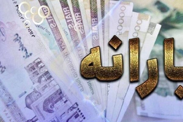 یارانه بگیران بخوانند/ این افراد یارانه ۳۰۰ هزار تومانی می‌گیرند