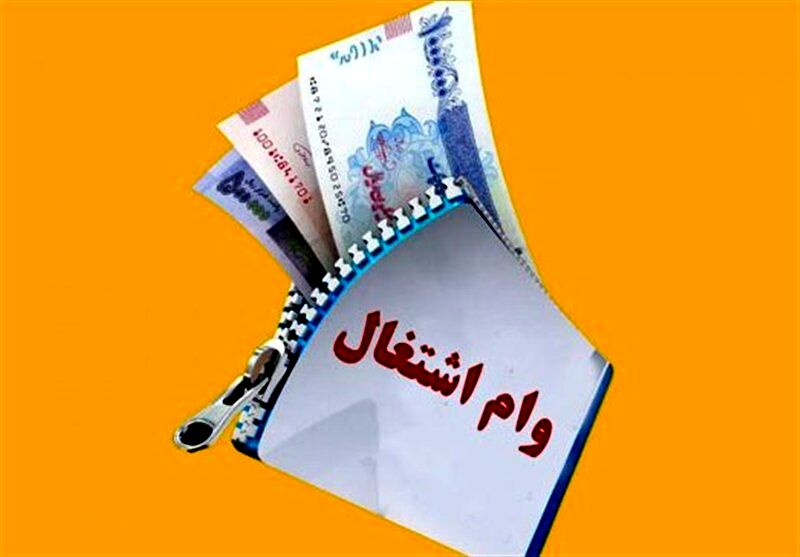 پرداخت تسهیلات قرض‌الحسنه به این مشاغل +جزئیات 