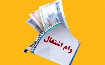 خطای مجلس در ماجرای سهمیه‌بندی وام اشتغالزایی