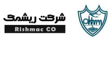 درآمد ۲۰ میلیاردی شرکت ریشمک در ۶ ماه