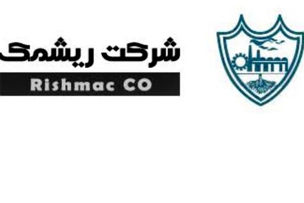 درآمد ۲۰ میلیاردی شرکت ریشمک در ۶ ماه