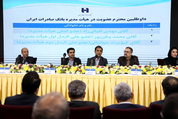 معرفی مدیرعامل و اعضای جدید هیئت‌مدیره بانک صادرات