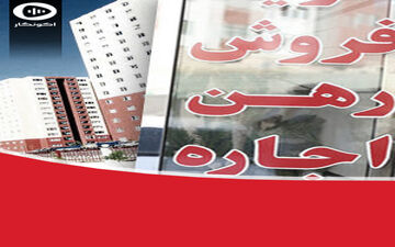 کنترل تورم مسکن با حبس آمارها!
