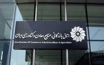  تضعیف اتاق بازرگانی مصداق خاموش‌کردن صدای خصوصی‌ها
