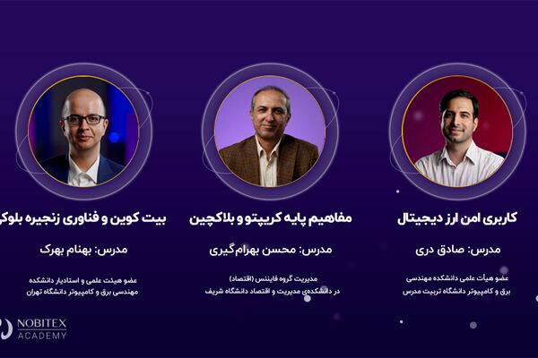 دوره رایگان آموزش ارز دیجیتال برگزار می‌‌شود