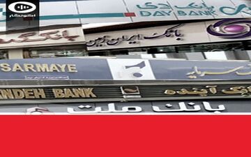 ناترازی، معضل جدی بانک‌ها 