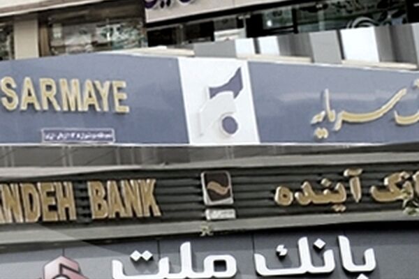 ناترازی، معضل جدی بانک‌ها 
