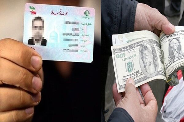 درآمدزایی با اجاره دادن کارت ملی / هر کارت ملی ۶۰۰  هزار تومان!