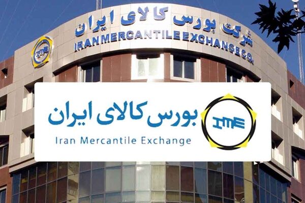 کدام محصولات امروز در بورس کالا عرضه شد؟