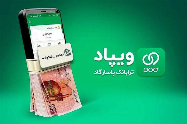 کارنامه ویپاد بانک پاسارگاد