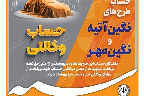 بانک سپه به حساب های وکالتی خرید خودرو تسهیلات می دهد