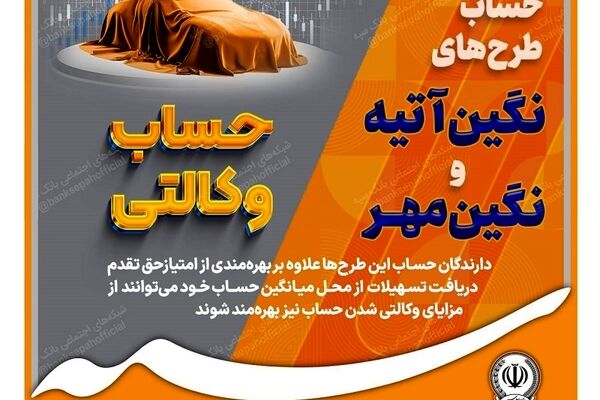 بانک سپه به حساب های وکالتی خرید خودرو تسهیلات می دهد
