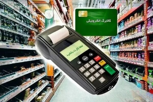 تصمیم قطعی دولت درباره حذف کالابرگ‌ این افراد+جزییات