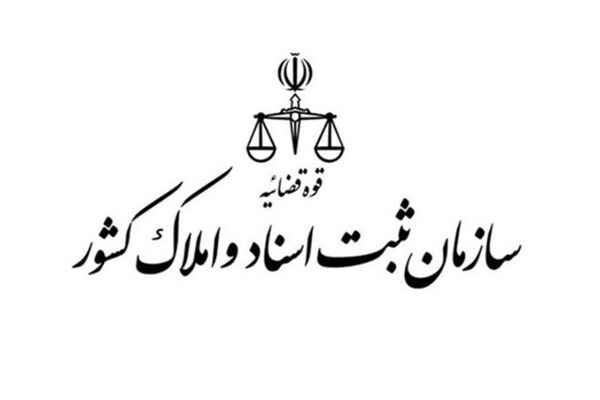 خلا نظارت بر سازمان ثبت اسناد و ملاک