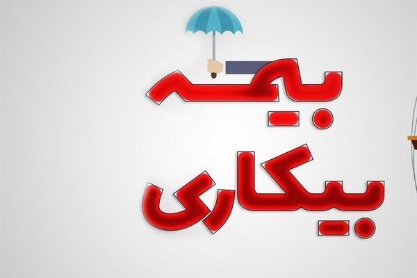 وضعیت نامساعد بازار کار/۱۵۴هزار کارگر تحت پوشش بیمه بیکاری